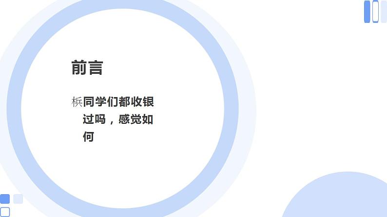 北师大版小学劳动六年级上册同步课件活动16体验超市收银员的工作04