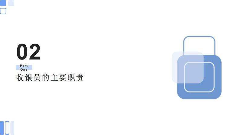 北师大版小学劳动六年级上册同步课件活动16体验超市收银员的工作05