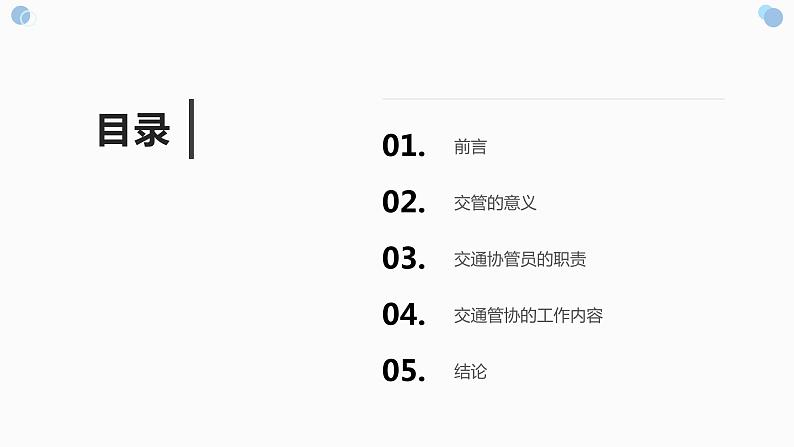 北师大版小学劳动六年级上册同步课件活动17交通管协我来做05