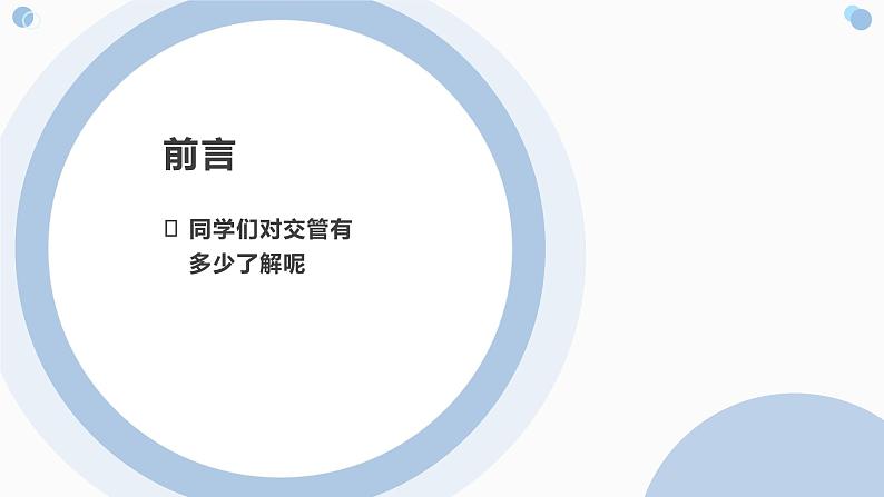 北师大版小学劳动六年级上册同步课件活动17交通管协我来做07