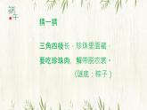 北师大版小学劳动五年级上册同步课件活动1美味清香端午粽