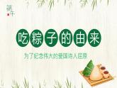 北师大版小学劳动五年级上册同步课件活动1美味清香端午粽