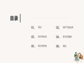 北师大版小学劳动五年级上册同步课件活动一清香美味端午粽