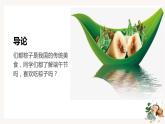 北师大版小学劳动五年级上册同步课件活动一清香美味端午粽