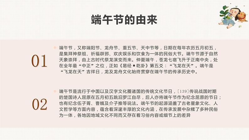 北师大版小学劳动五年级上册同步课件活动一清香美味端午粽06