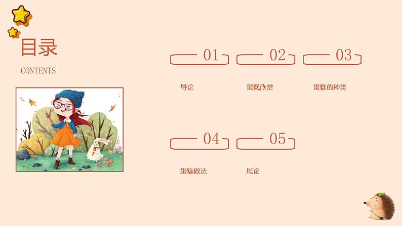 北师大版小学劳动五年级上册同步课件活动二美味蛋糕动手做第2页