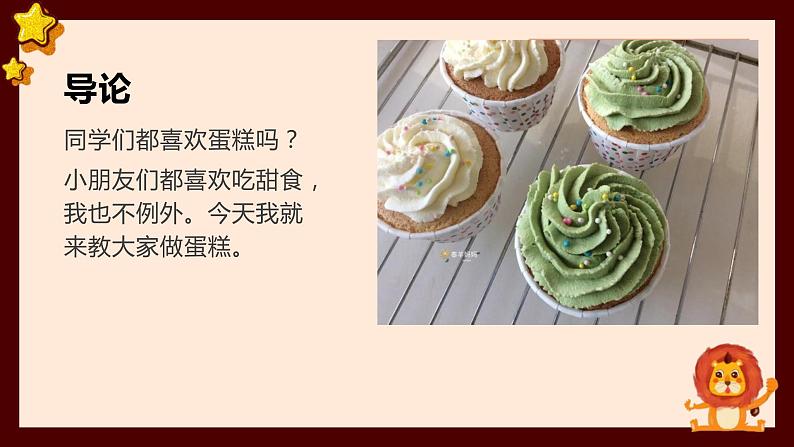北师大版小学劳动五年级上册同步课件活动二美味蛋糕动手做第4页