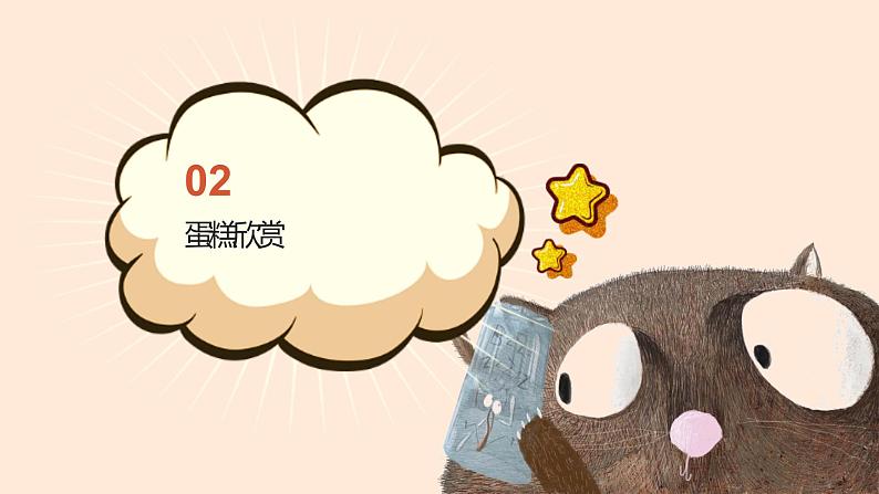 北师大版小学劳动五年级上册同步课件活动二美味蛋糕动手做第5页