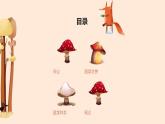 北师大版小学劳动五年级上册同步课件活动三买菜的学问