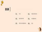 北师大版小学劳动五年级上册同步课件活动四学做西红柿炒鸡蛋