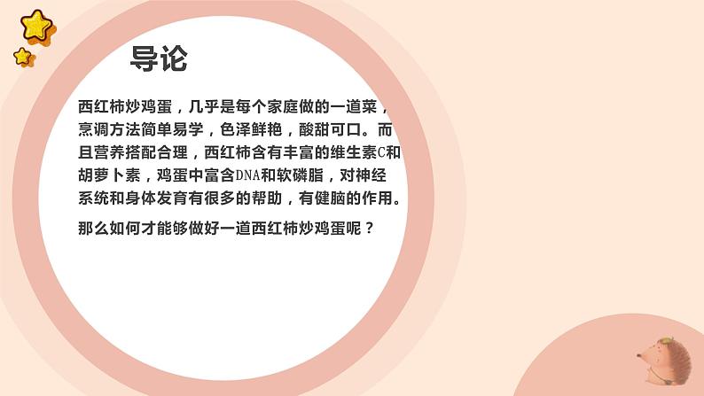 北师大版小学劳动五年级上册同步课件活动四学做西红柿炒鸡蛋04