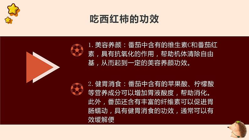 北师大版小学劳动五年级上册同步课件活动四学做西红柿炒鸡蛋06