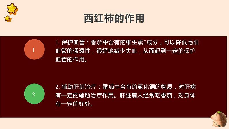 北师大版小学劳动五年级上册同步课件活动四学做西红柿炒鸡蛋08