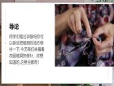北师大版小学劳动五年级上册同步课件活动五衣服破了我会补