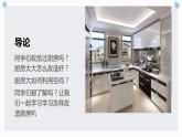 北师大版小学劳动五年级上册同步课件活动七我家厨房“大变身”