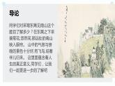 北师大版小学劳动五年级上册同步课件活动八采菊东篱见南山