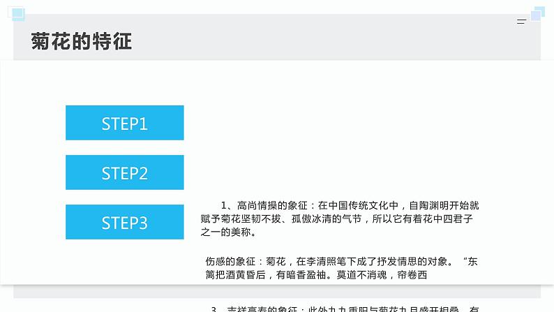 北师大版小学劳动五年级上册同步课件活动八采菊东篱见南山第7页