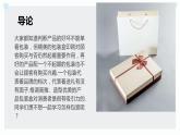 北师大版小学劳动五年级上册同步课件活动十精美礼品会包装