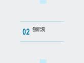 北师大版小学劳动五年级上册同步课件活动十精美礼品会包装