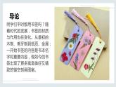 北师大版小学劳动五年级上册同步课件活动十一制作彝锈书签