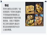 北师大版小学劳动五年级上册同步课件活动十二拼装家具真有趣