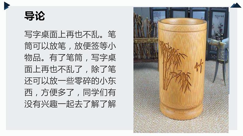 北师大版小学劳动五年级上册同步课件活动十三创意笔筒我设计第4页