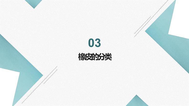 北师大版小学劳动五年级上册同步课件活动十四制作大熊猫橡皮章07