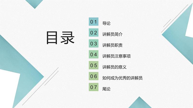 北师大版小学劳动五年级上册同步课件活动十五我当学校讲解员02