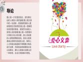 北师大版小学劳动五年级上册同步课件活动十七义卖献爱心