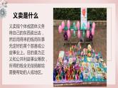 北师大版小学劳动五年级上册同步课件活动十七义卖献爱心