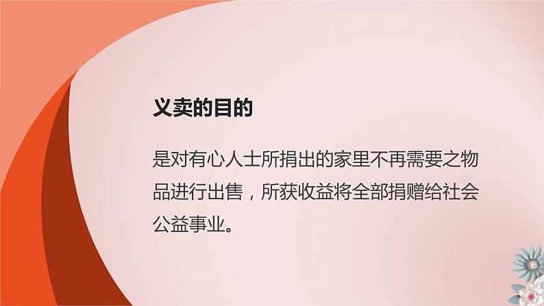 北师大版小学劳动五年级上册同步课件活动十七义卖献爱心07