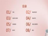 北师大版小学劳动五年级上册同步课件活动十八举办我们的3·15晚会