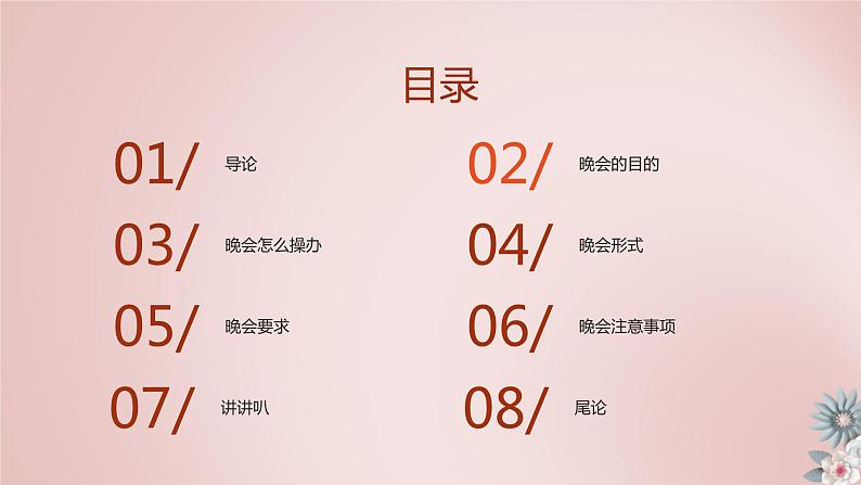 北师大版小学劳动五年级上册同步课件活动十八举办我们的3·15晚会第2页