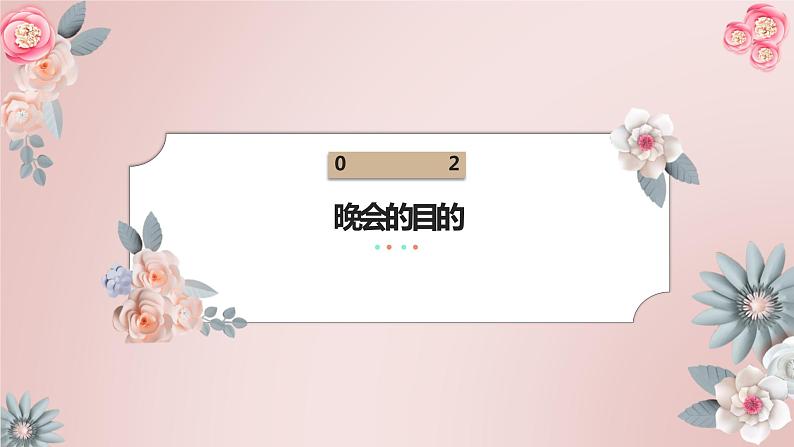 北师大版小学劳动五年级上册同步课件活动十八举办我们的3·15晚会第6页