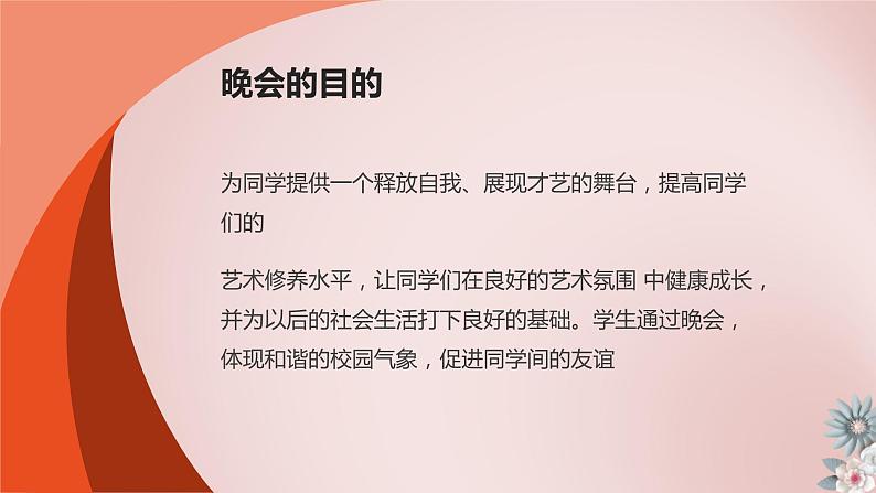 北师大版小学劳动五年级上册同步课件活动十八举办我们的3·15晚会第7页