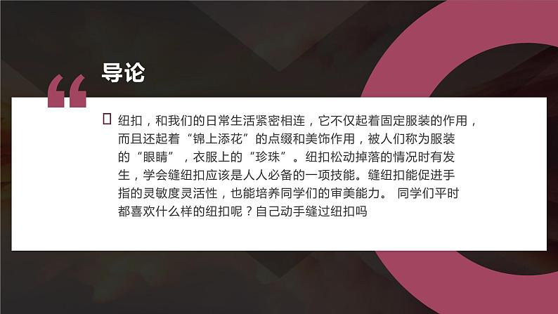 北师大版小学劳动三年级上册同步课件活动二纽扣掉了自己缝05