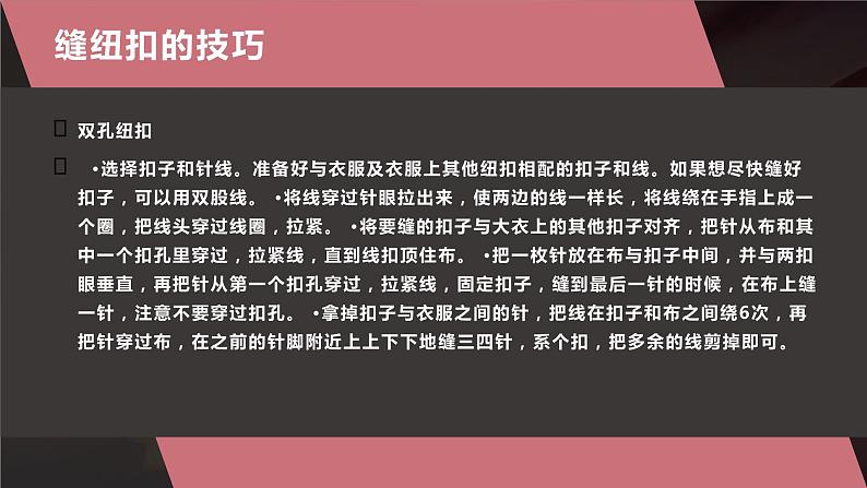 北师大版小学劳动三年级上册同步课件活动二纽扣掉了自己缝07