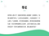 北师大版小学劳动三年级上册同步课件活动三客人来了我接待