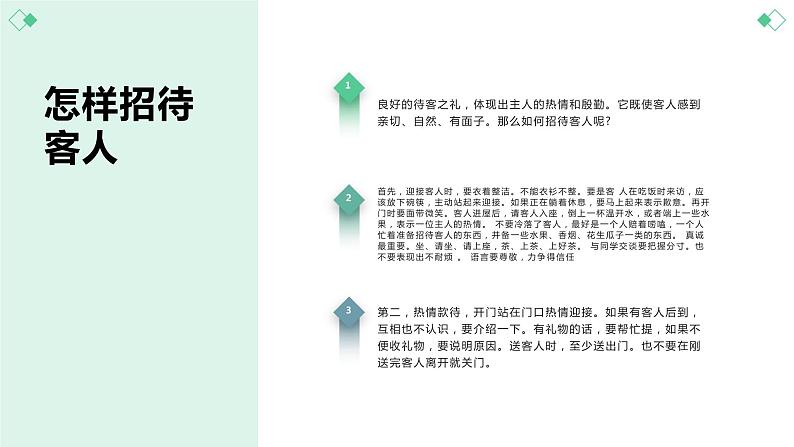 北师大版小学劳动三年级上册同步课件活动三客人来了我接待07