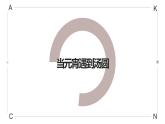 北师大版小学劳动三年级上册同步课件活动四当元宵遇到汤圆