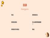 北师大版小学劳动三年级上册同步课件活动五我是蒸煮小达人