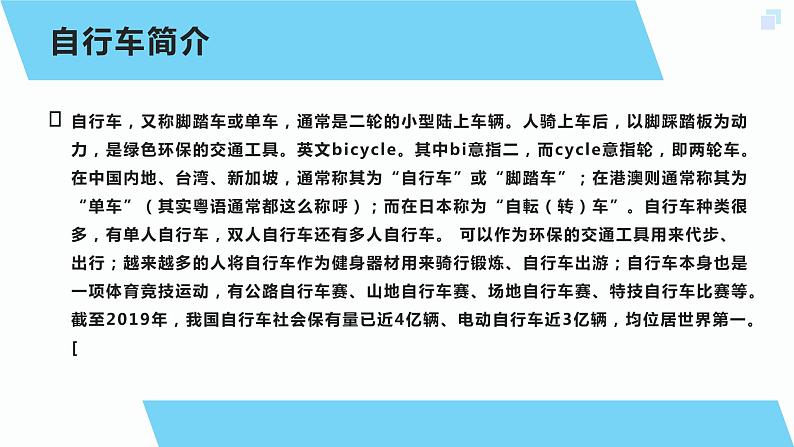 北师大版小学劳动三年级上册同步课件活动七我给自行车洗个澡第6页