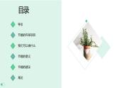 北师大版小学劳动三年级上册同步课件活动九校园节能我助力