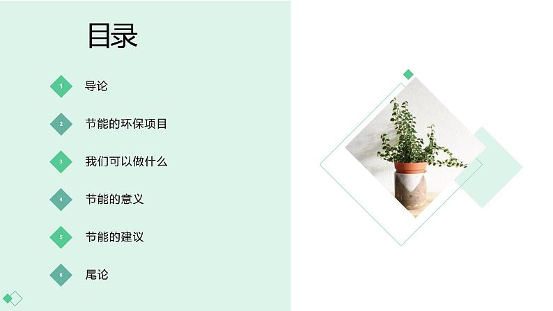 北师大版小学劳动三年级上册同步课件活动九校园节能我助力02