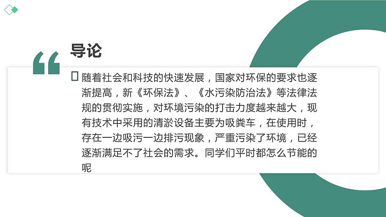 北师大版小学劳动三年级上册同步课件活动九校园节能我助力04