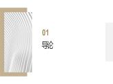 北师大版小学劳动三年级上册同步课件活动十一好玩的铁丝玩具