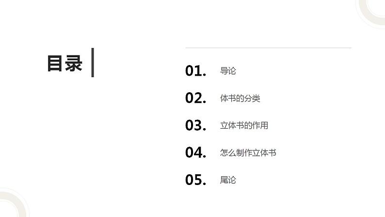 北师大版小学劳动三年级上册同步课件活动十二有趣好玩立体书第2页