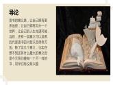 北师大版小学劳动三年级上册同步课件活动十二有趣好玩立体书