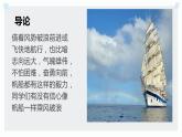 北师大版小学劳动三年级上册同步课件活动十三乘风破浪小帆船