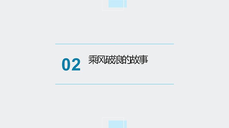 北师大版小学劳动三年级上册同步课件活动十三乘风破浪小帆船第5页